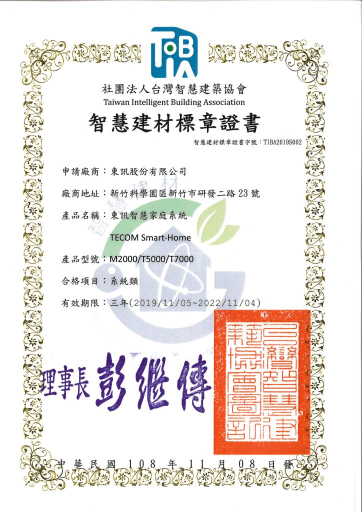 全系列 功能介紹 - 東訊股份有限公司